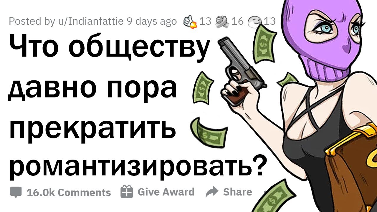 ЧТО МЫ ДОЛЖНЫ ПЕРЕСТАТЬ РОМАНТИЗИРОВАТЬ? 💊🔫