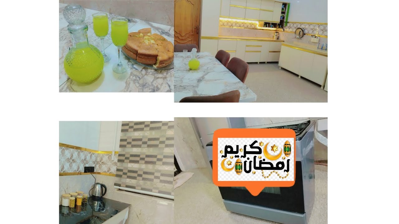 جوله في المطبخ لستقبال شهر رمضان 🌙طباخ الجديد 🤗تجربت كيك 🍞😋