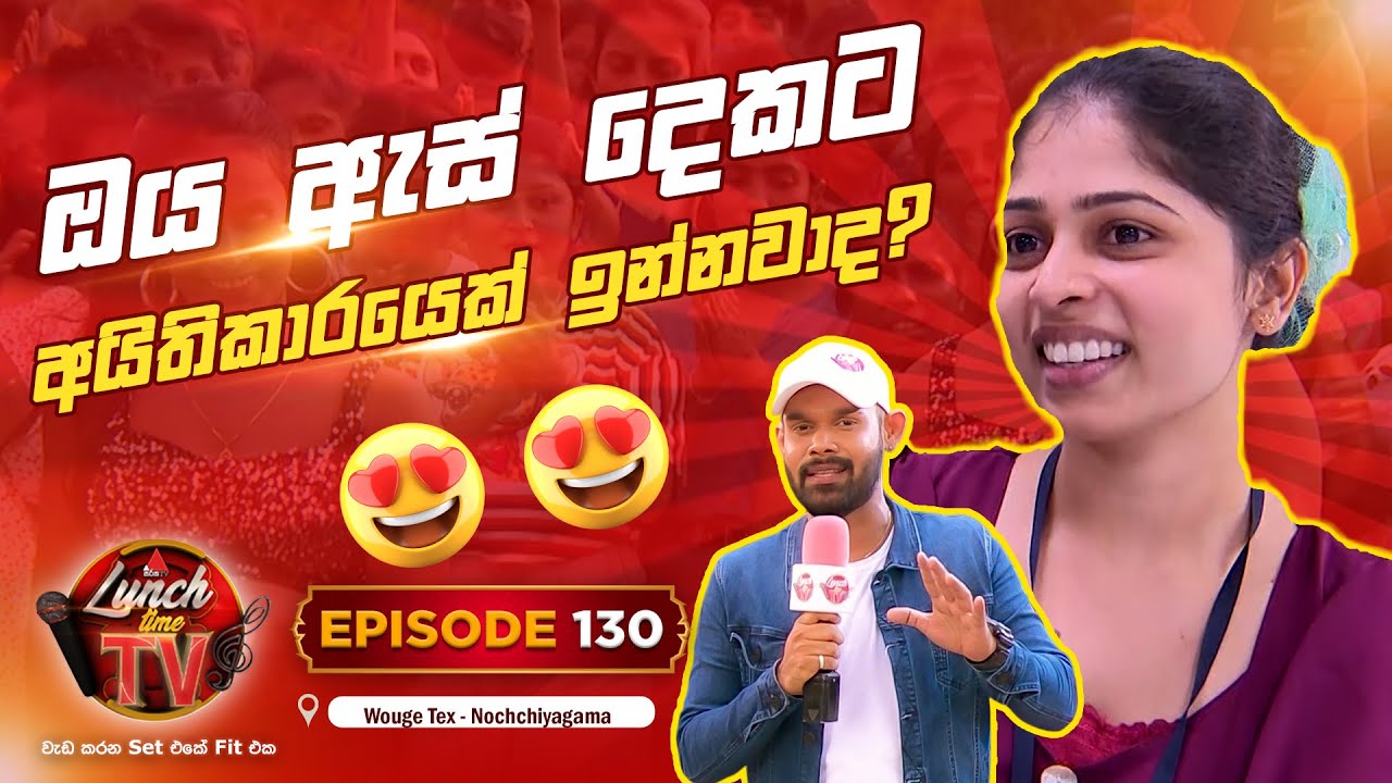 Sirasa Lunch Time TV (සිරස ලන්ච් ටයිම් ටීවී) | Episode 130 | 22st August 2025 | Sirasa TV
