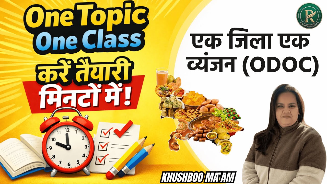 One District One Cuisine Scheme | एक जिला एक व्यंजन योजना#quickrevision#rapidrevision#gs#rankersnama
