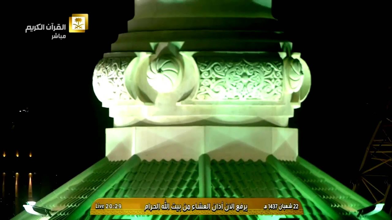#مكة : أذان العشاء الأحد 22 -8- 1437 ــ #المؤذن_علي_ملا | 1080p