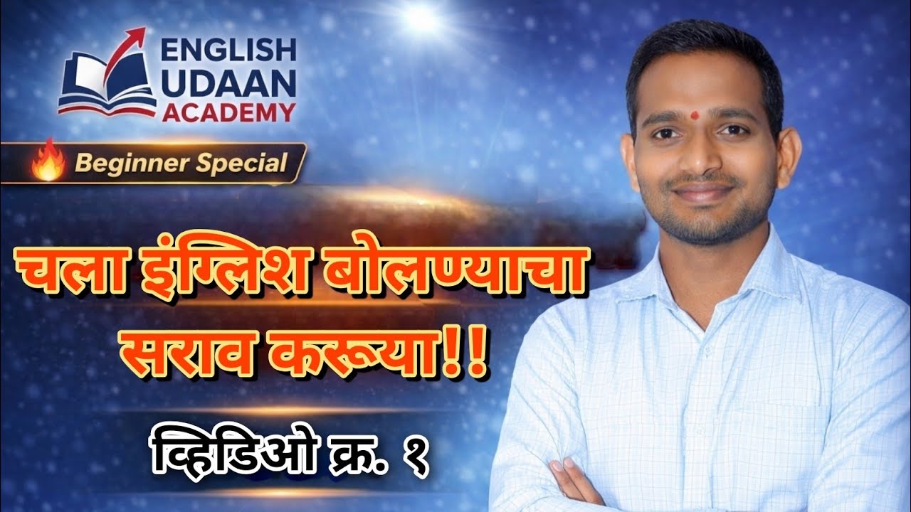 100 Easy Marathi to English Sentences | To Be Practice Set 1 | Speak English with Confidence