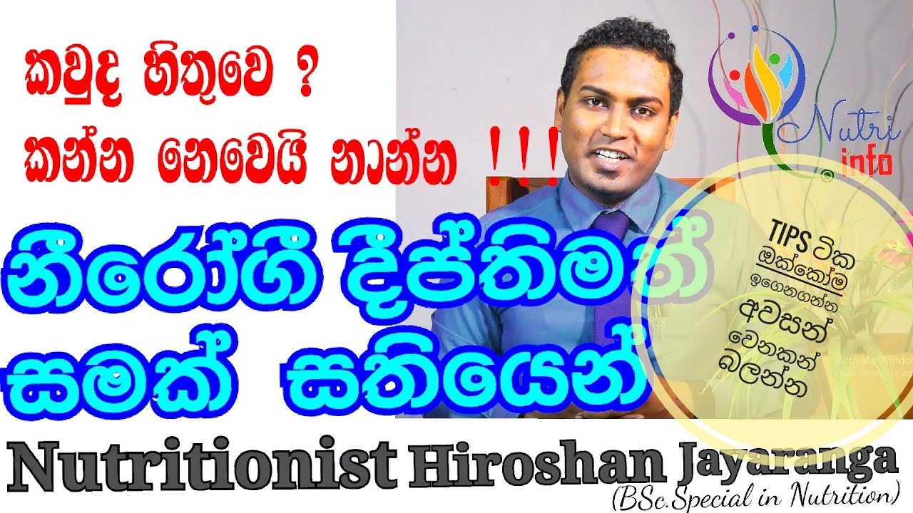 ඉක්මනින්ම නීරෝගී දීප්තිමත් සමක්| Treatment for Dry Skin Nutritionist Hiroshan jayaranga