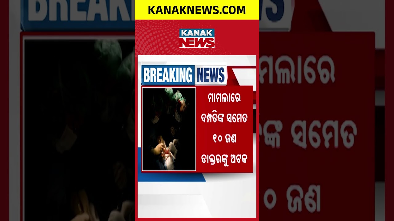 Massive Kidney Scam Exposed: ₹9.5L to ₹90L Deal, 10 Doctors Detained in Kanpur