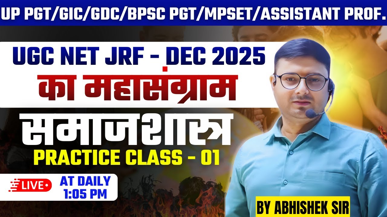 sociology practice class - 01 || Sociology Practice 2025 For All competative Exam Must watch !