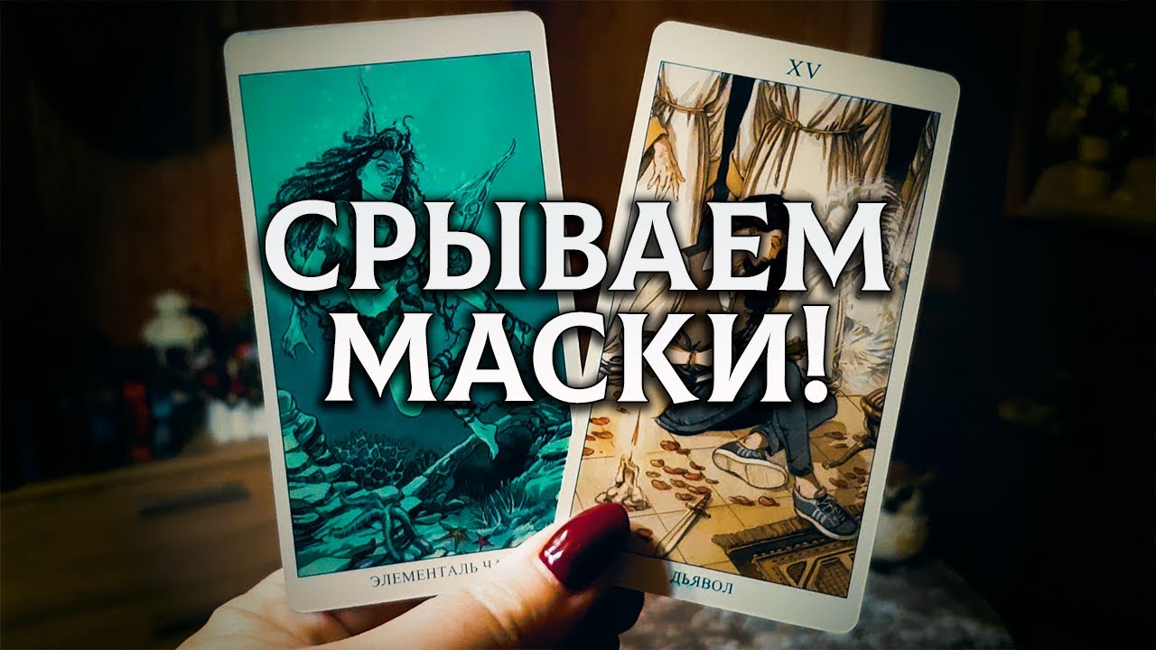 ШОК ДЛЯ ВСЕХ! СРЫВАЕМ МАСКИ С ДВУЛИКОГО ЯНУСА!