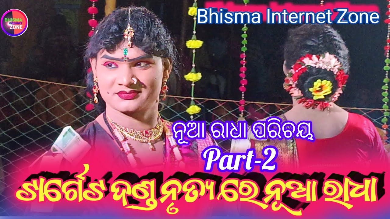 Dakhinkali targetdanda nrutya II ନୂଆ ରାଧା Targetdanda 