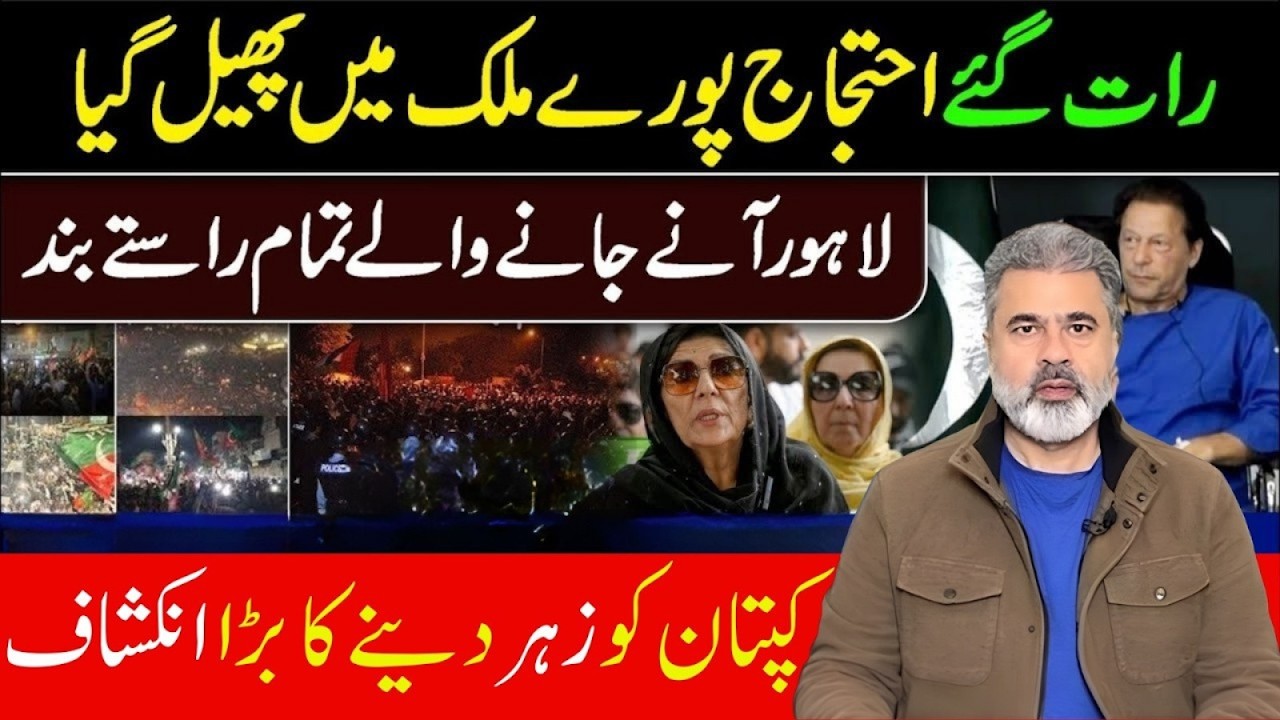 Breaking News: Nationwide protests, Lahore lockdown! Conspiracy to poison captain exposed? | Imra...