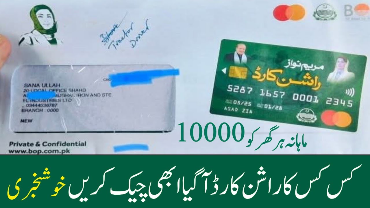 Rashan card 2025 Start Maryam Nawaz in all Punjab Districts|| Maryam Nawaz New scheme