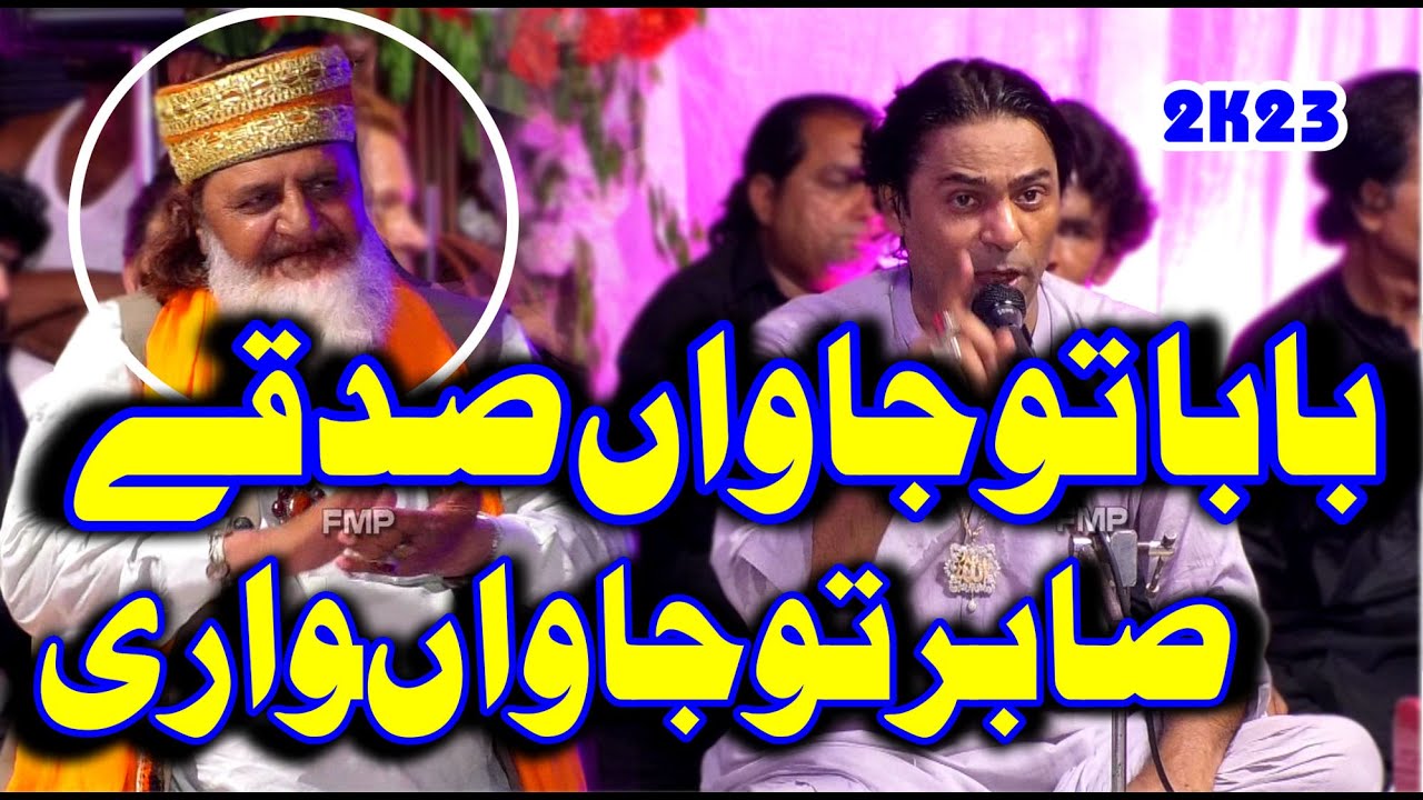 Baba Tu Jawan Sadqe Sabir Tu Jawan Wari (Complete Qawwali) by Faiz mian Daad Qawal