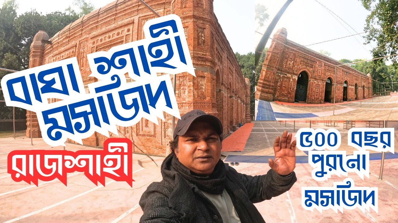 রাজশাহী বাঘা মসজিদ 2026 🕌 | Bagha Masjid Full Tour & Historical Heritage Bangladesh