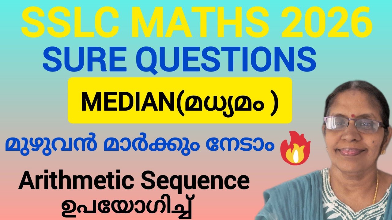 MEDIAN/മധ്യമം സമാന്തരശ്രേണി ഉപയോഗിച്ച് / EASY METHOD/SSLC 2025 QUESTIONS/MATHEMATICS