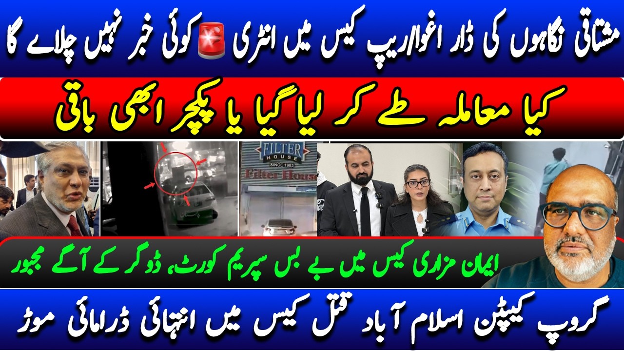 Media Gagged, Supreme Court Under Fire & Who Killed the Air Force Officer in Islamabad? 🔥🔥