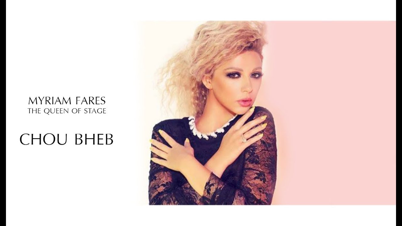 ميريام فارس - شو بحب / Myriam Fares - Chou Bheb
