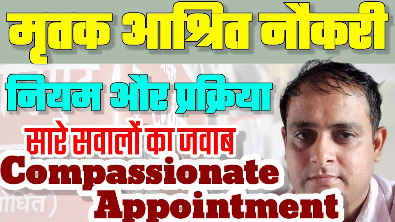 मृतक आश्रित नौकरी | Compassionate Appointment  | अनुकंपा नियुक्ति | #NPS #नई_पेंशन_योजना
