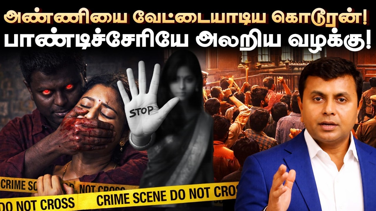 பார்வதி ஷா கொலை வழக்கு: பாண்டிச்சேரியை உலுக்கிய ஒரு குடும்பத் துயரம்! | Saravanan Annadurai