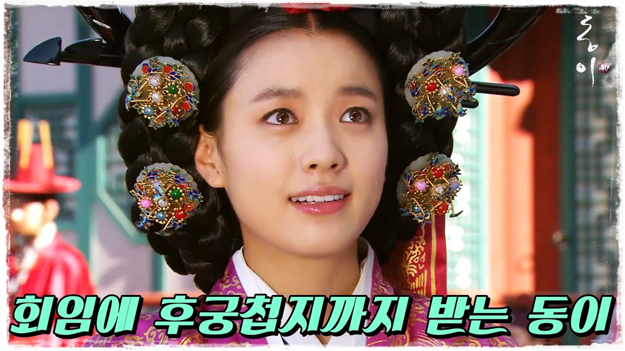 [동이] 회임에 후궁첩지까지 받는 동이 #옛드 (MBC100727방송)