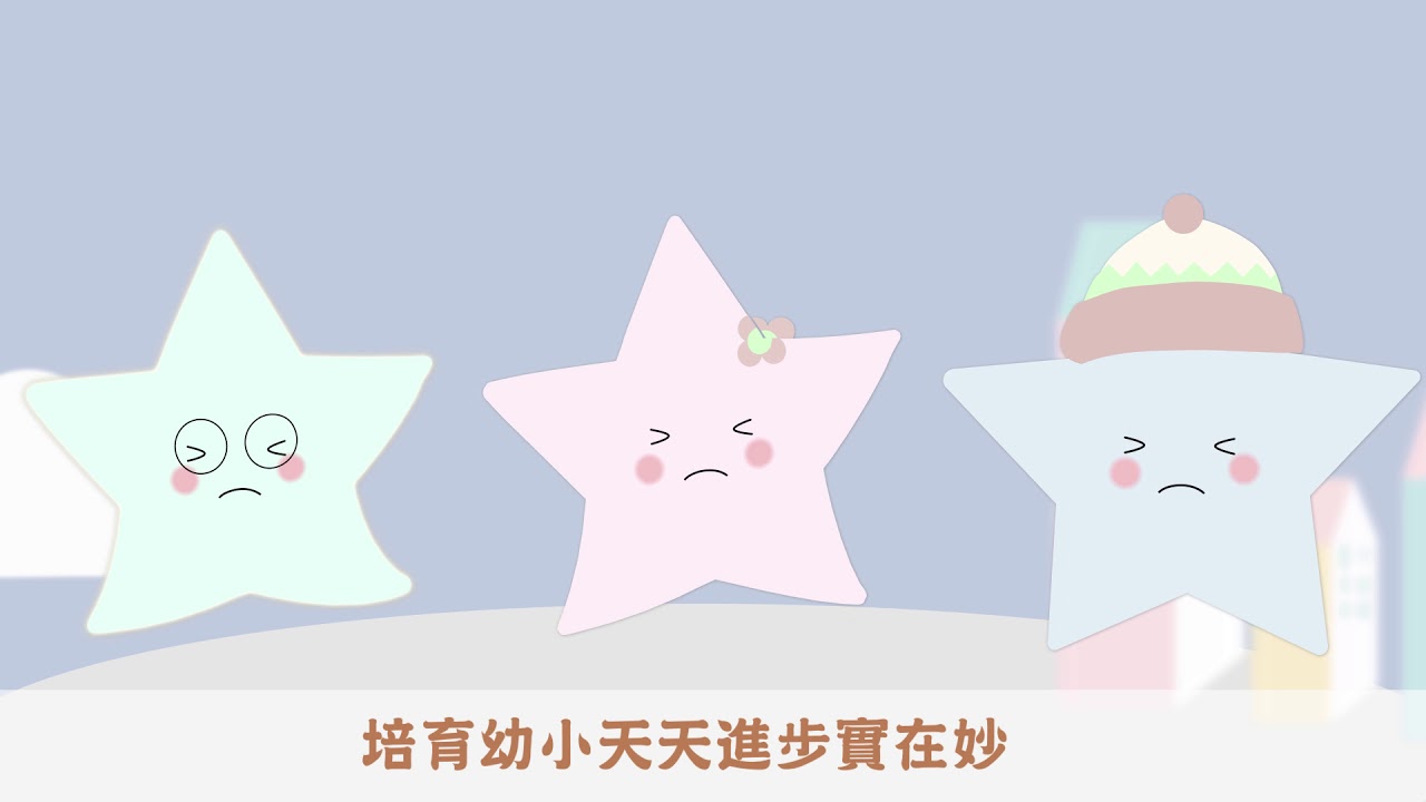 讓我閃耀 | 粵語兒歌