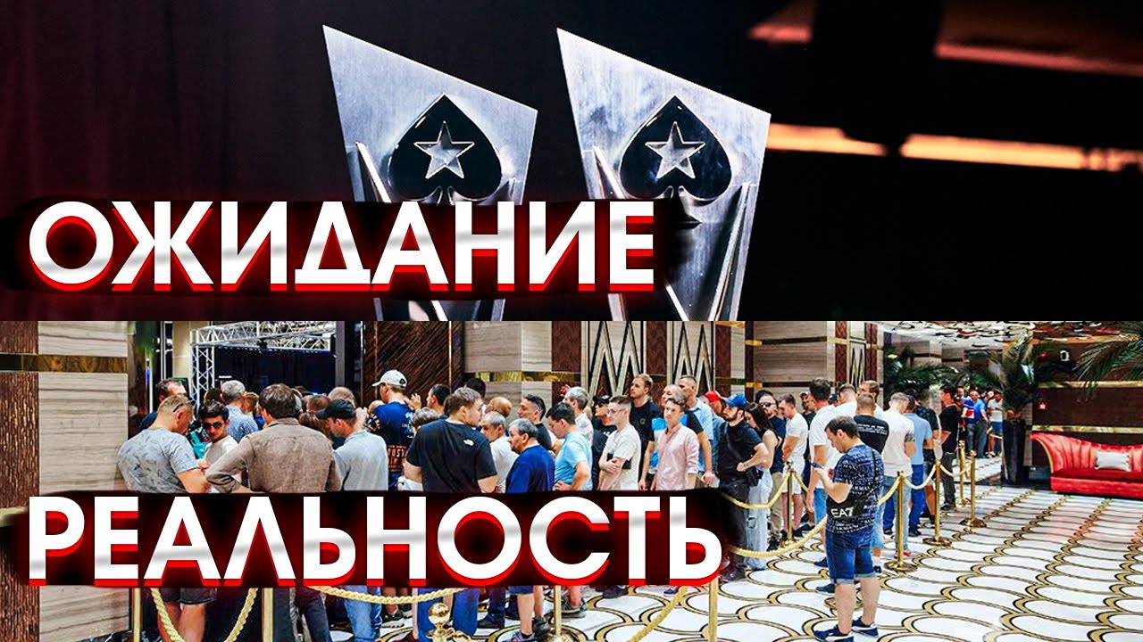 Впервые еду в Сочи на Покерный Турнир