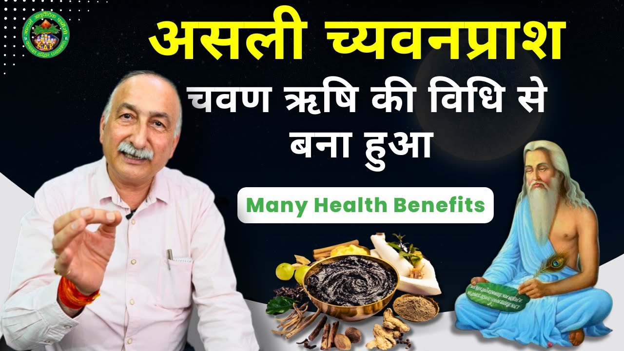 ये होता असली च्यवनप्राश जो उम्र कम करने की ताकत रखता है || Original Chyavanprash Recipe || Weakness