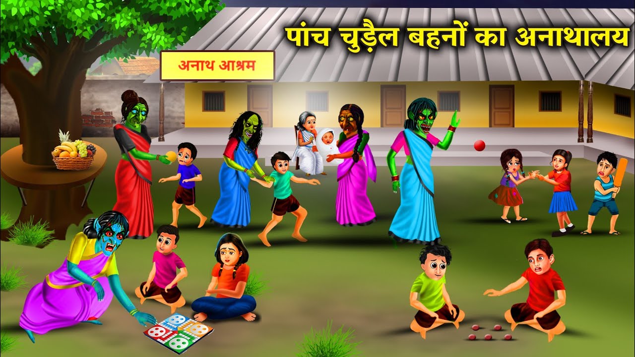 पांच चुड़ैल बहनों का अनाथालय| Orphanage of the Five Witch Sisters| witch cartoon stories| chacha...
