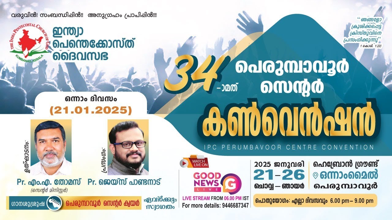 PR. JAISE PANDANAD | 34TH IPC PERUMBAVOOR CENTRE CONVENTION 2025 | DAY 1 | GOODNEWS LIVE