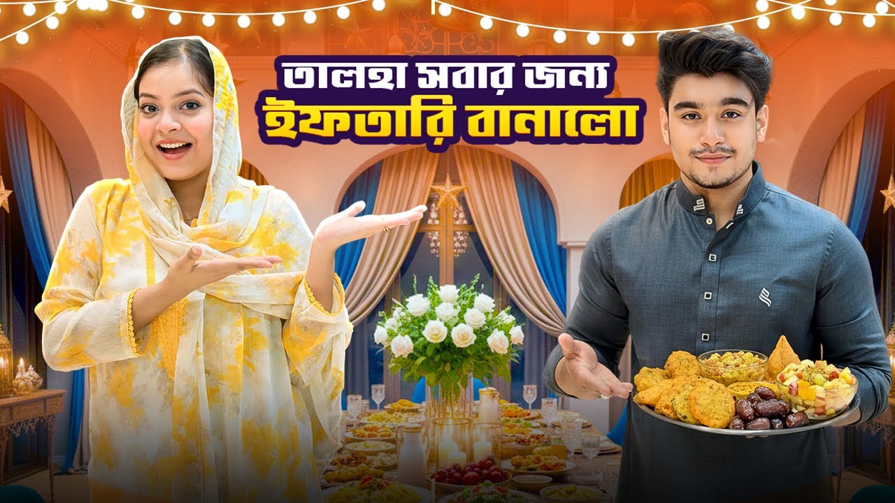 তালহাকে দিয়ে ইফতারে অনেক কাজ করালাম | Ramadan Vlog | Jahan Eity | talha 