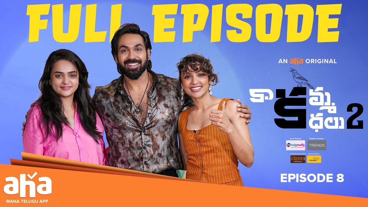 Kaakamma Kathalu Season 2 Episode 8 | Maanas Nagulapalli | Sri Satya | Tejaswi Madivada #aha