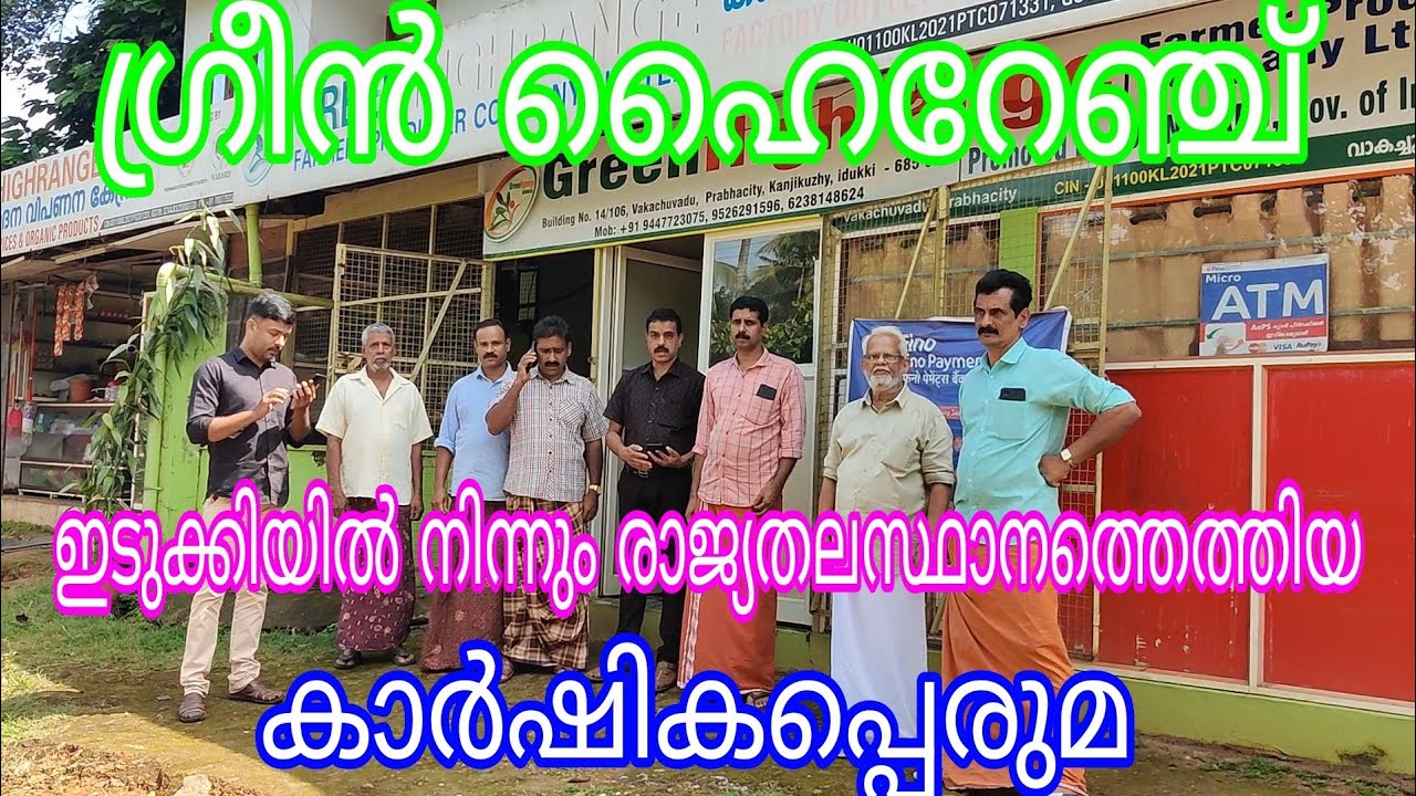 Green Highrange F P O Idukki#Antony Muniyra VIogs