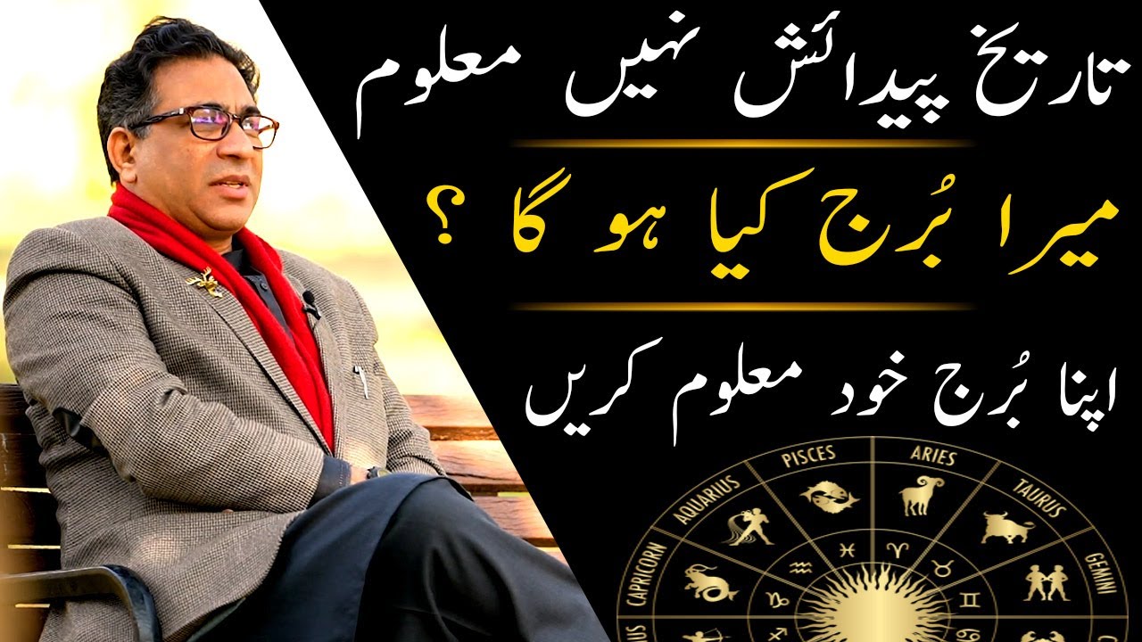 What is Your Horoscope Sign | How to Know the Burj | Know the Sitara from Your Name