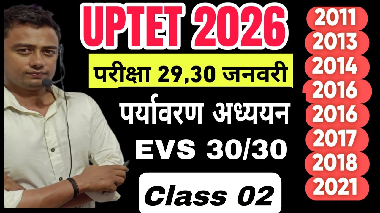 UPTET 2025 ll EVS Class 01 ll Uptet classes ll Uptet previous year question paper ll Uptet paper 2 
