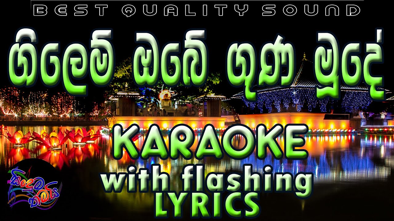 Gilem Obe Guna Mude Karaoke with Lyrics (Without Voice)