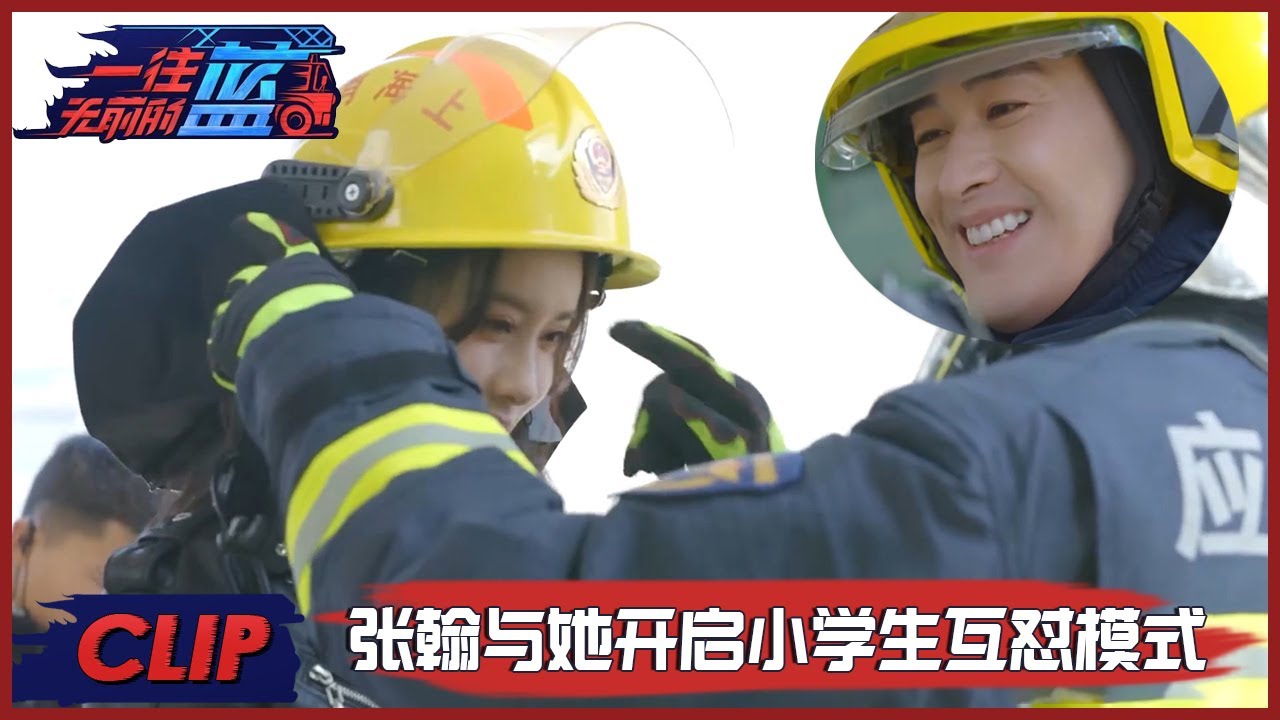 张翰孟子义小学生式互怼，梦回桃花坞！ |《一往无前的蓝 First In Last Out》