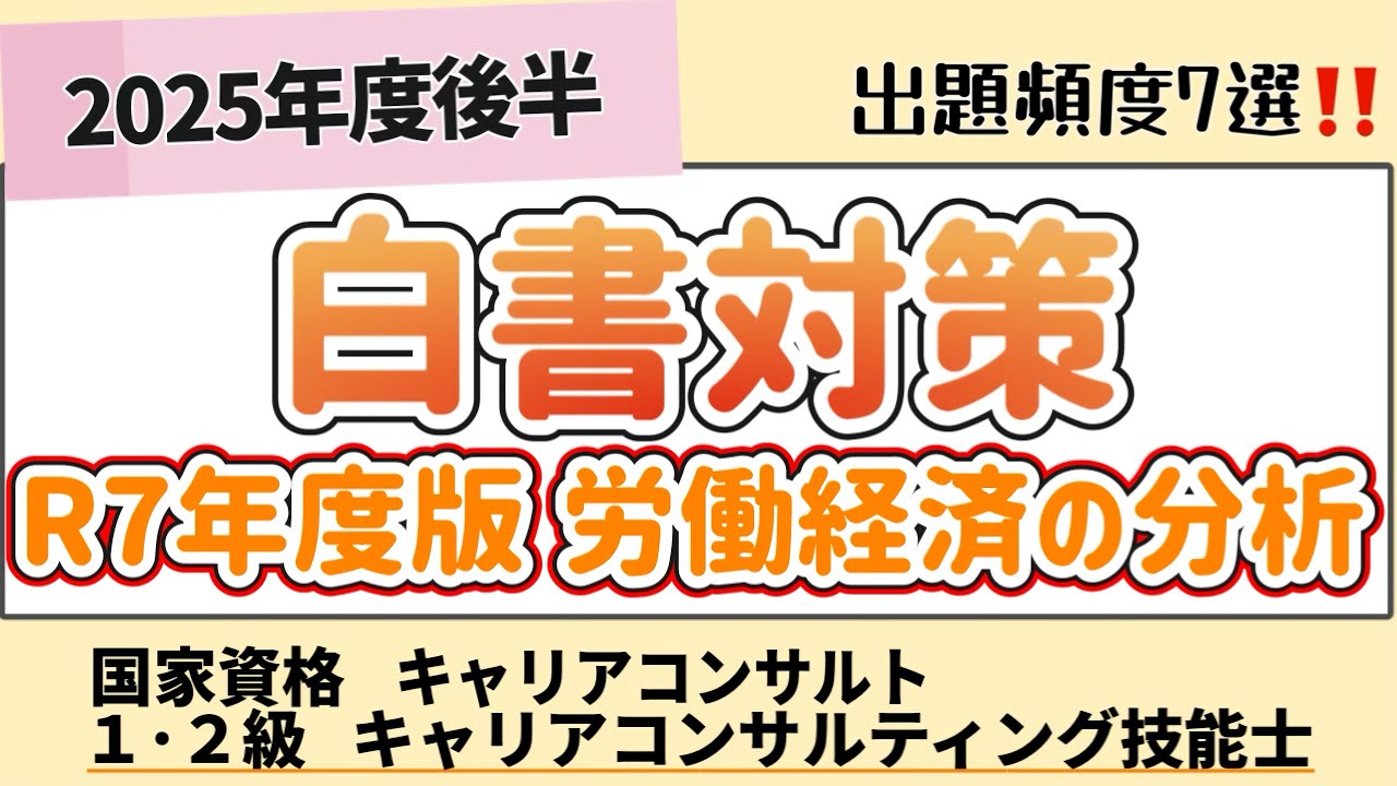 【2025年度後半】R7年度版　労働経済の分析　#2