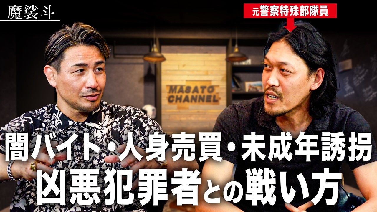 元特殊部隊員に凶悪犯とのリアルな戦い方を教わりました【田村装備開発】