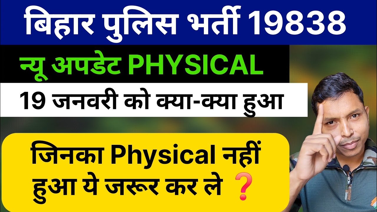 बिहार पुलिस न्यू अपडेट 19838 |गर्दनीबाग 19 जनवरी गेटपास