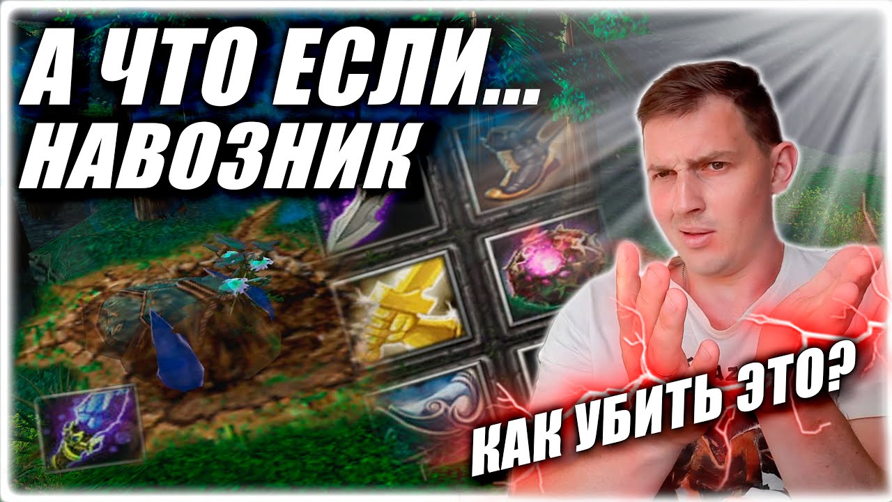 А что если... Жук Навозник? КАК ЭТО УБИТЬ?