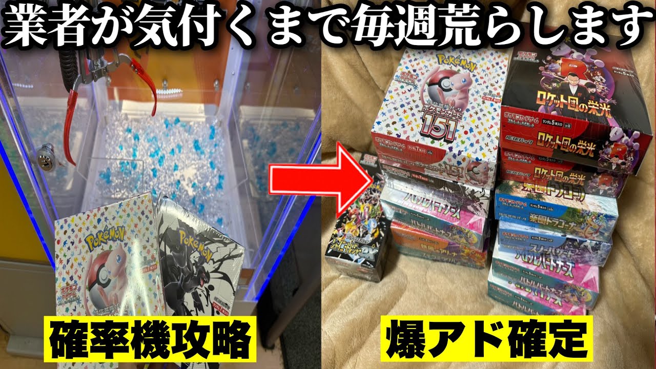 ポケカBOX直獲り台が爆アドすぎたので対策されるまで通って荒らし続けてみたwwwww 【-4500kから始まるクソ転売ヤー生活 第6話】