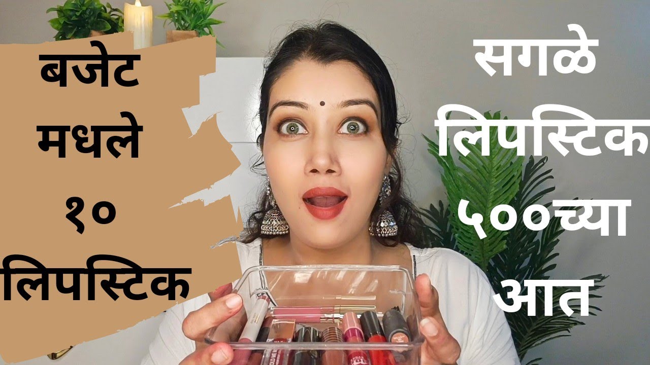 MUST HAVE 10 BUDGET FRIENDLY LIPSTICKS UNDER RS 500💄|Affordable lipstick|#shinewithpranoti #lipstick