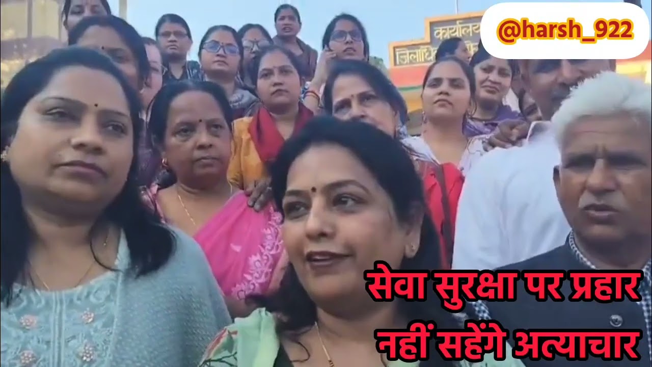 ‼️#TET #टीईटी ‼️सेवा सुरक्षा पर प्रहार नहीं सहेंगे अत्याचार आज शिक्षकों ने किया जोरदार प्रदर्शन ✅