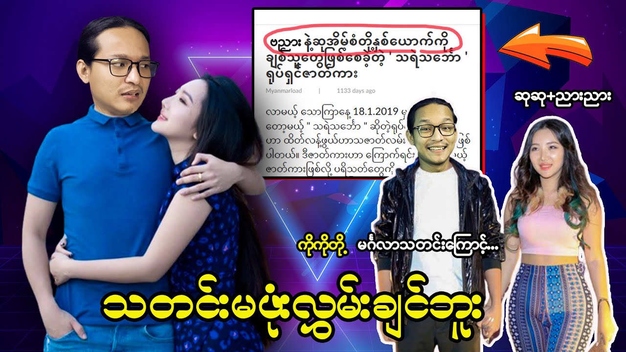 ရုပ်ရှင်ရိုက်ရင်း ချစ်သူတွေဖြစ်သွားကြတဲ့ ဆုဆုနဲ့ညားညား...;D