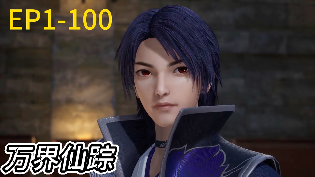 🎯《万界仙踪》Wonderland |超燃打斗！战斗到底！EP1-100 Full Version | ⚡MUTI SUB | Donghua