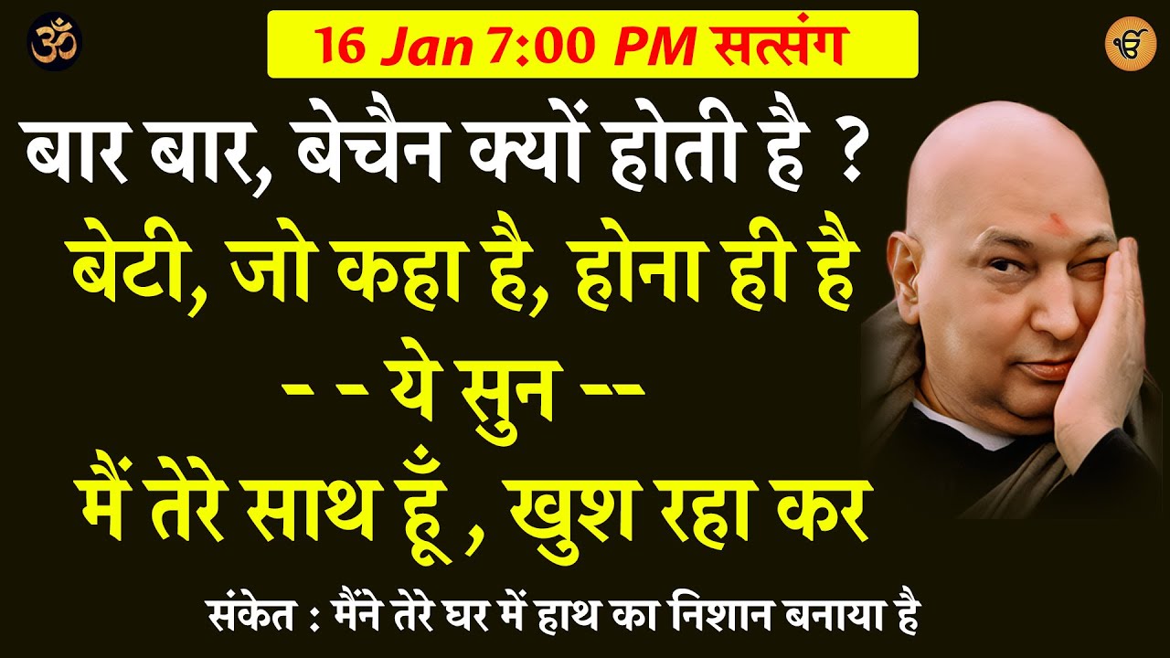 Guruji Satsang | जो कहा है होना ही है , ये सुन  मैं हूँ तेरे साथ #gurujisatsang #shukranasatsang