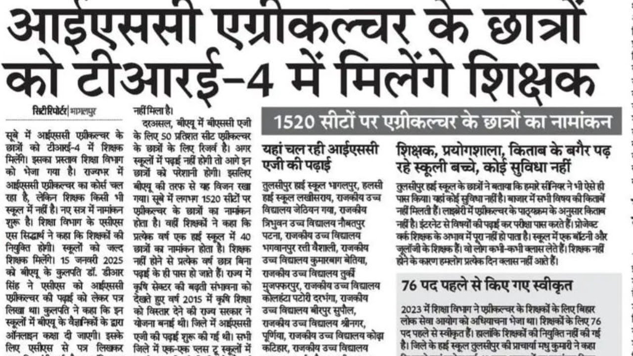 AGRICULTURE TEACHER 10+2 BPSC 2025  TRE -4 / BIHAR AGRICULTURE TEACHER 2025  AA GAYA