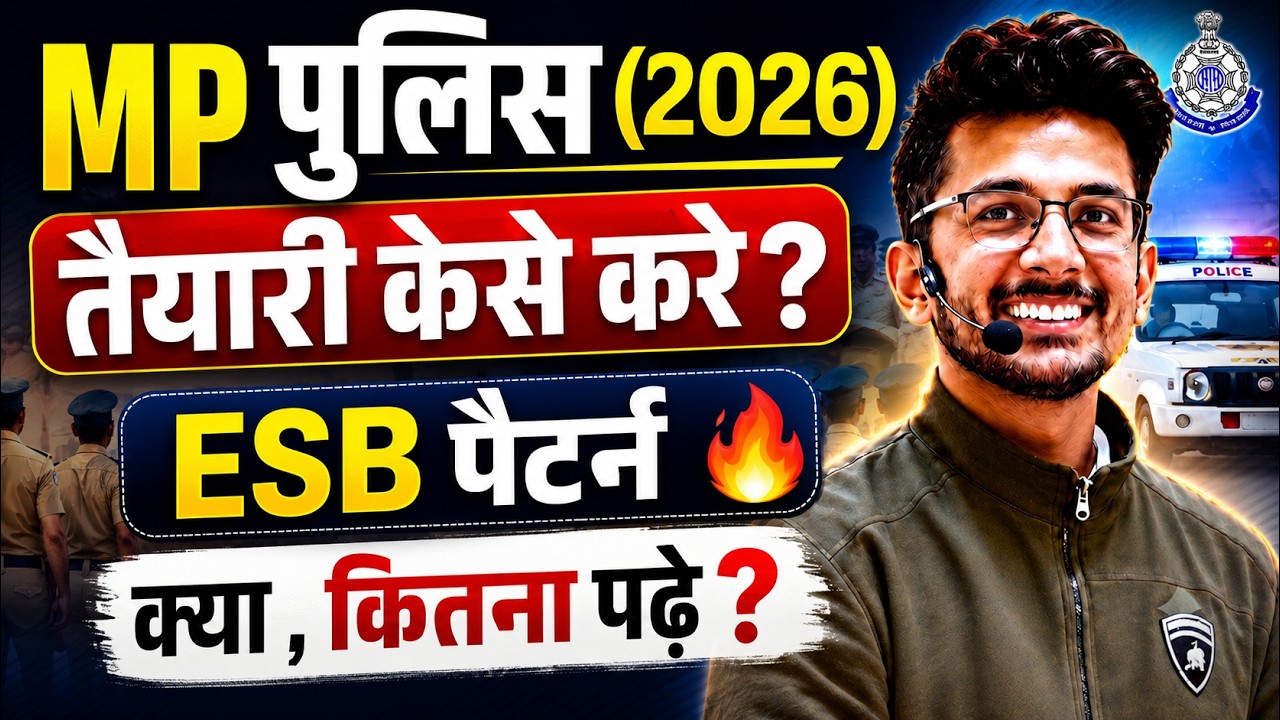 MP Police Constable 2026 | तैयारी कैसे करें? क्या पढ़ें? कितना पढ़ें?New Pattern, Syllabus, Strategy