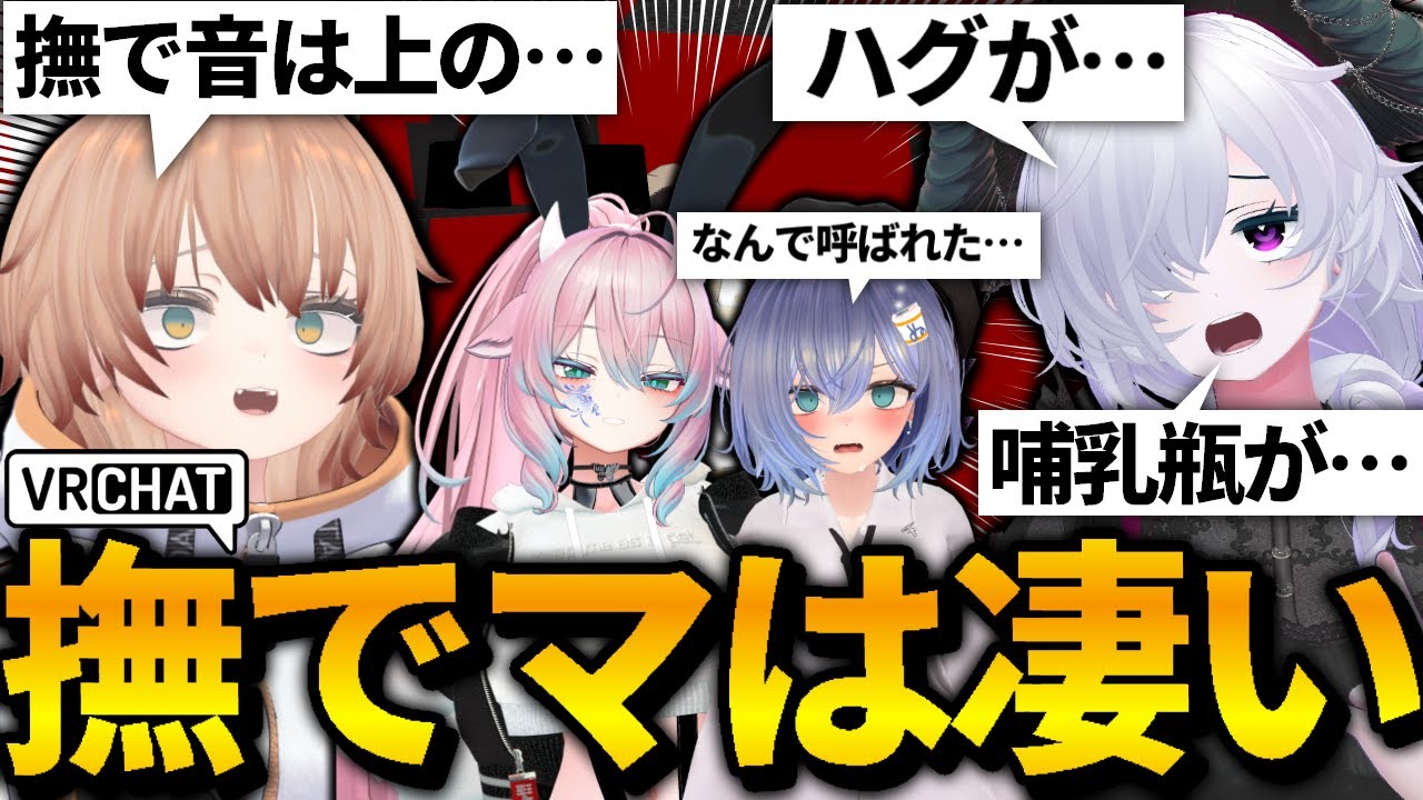 VRChat 撫でマに狂うなでなでマッチングおじさん！