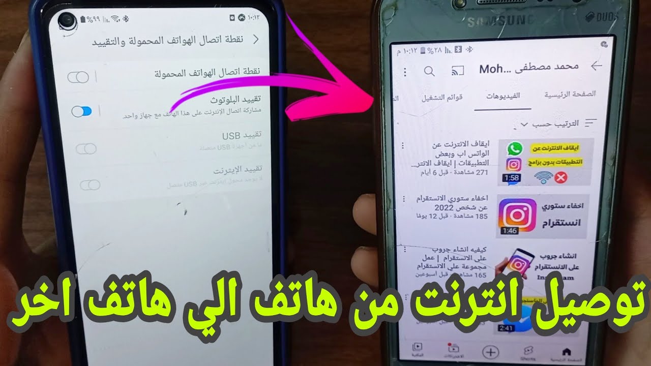كيفية توصيل انترنت من هاتف الى هاتف اخر 2022 بدون برامج