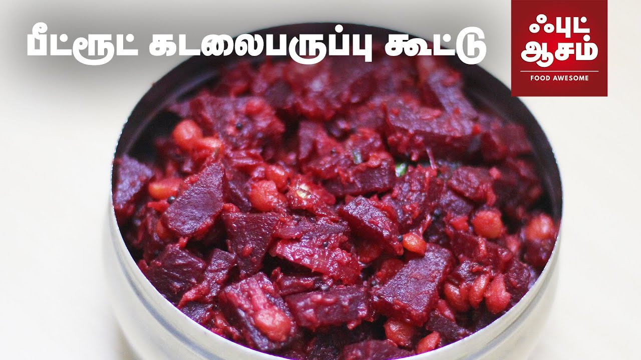 Beetroot Paruppu kootu  |பீட்ரூட்பருப்பு கூட்டு | Food Awesome