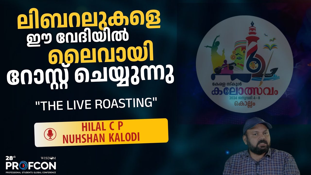 ലിബറലുകളെ വേദിയിൽ ലൈവായി റോസ്റ്റ് ചെയ്യുന്നു|The Live Roasting| Hilal Saleem CP |Nushan|28thPROFCON