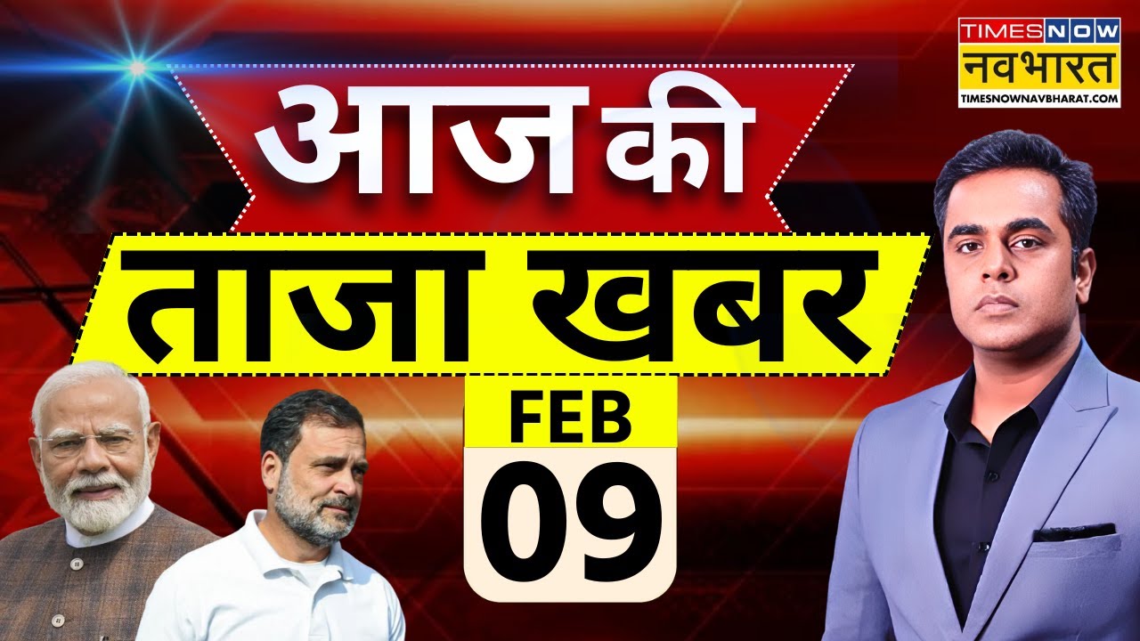 Aaj Ki Taaja Khabar Live: 09 February 2026 | PM Modi | Rahul Gandhi | Owaisi | Hindi News | Top news